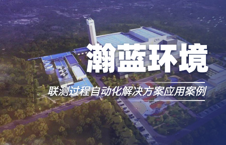聯測“結緣”中國環境企業十強！